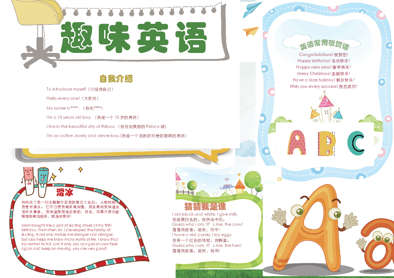 英语小报 (5).docx,第1页预览