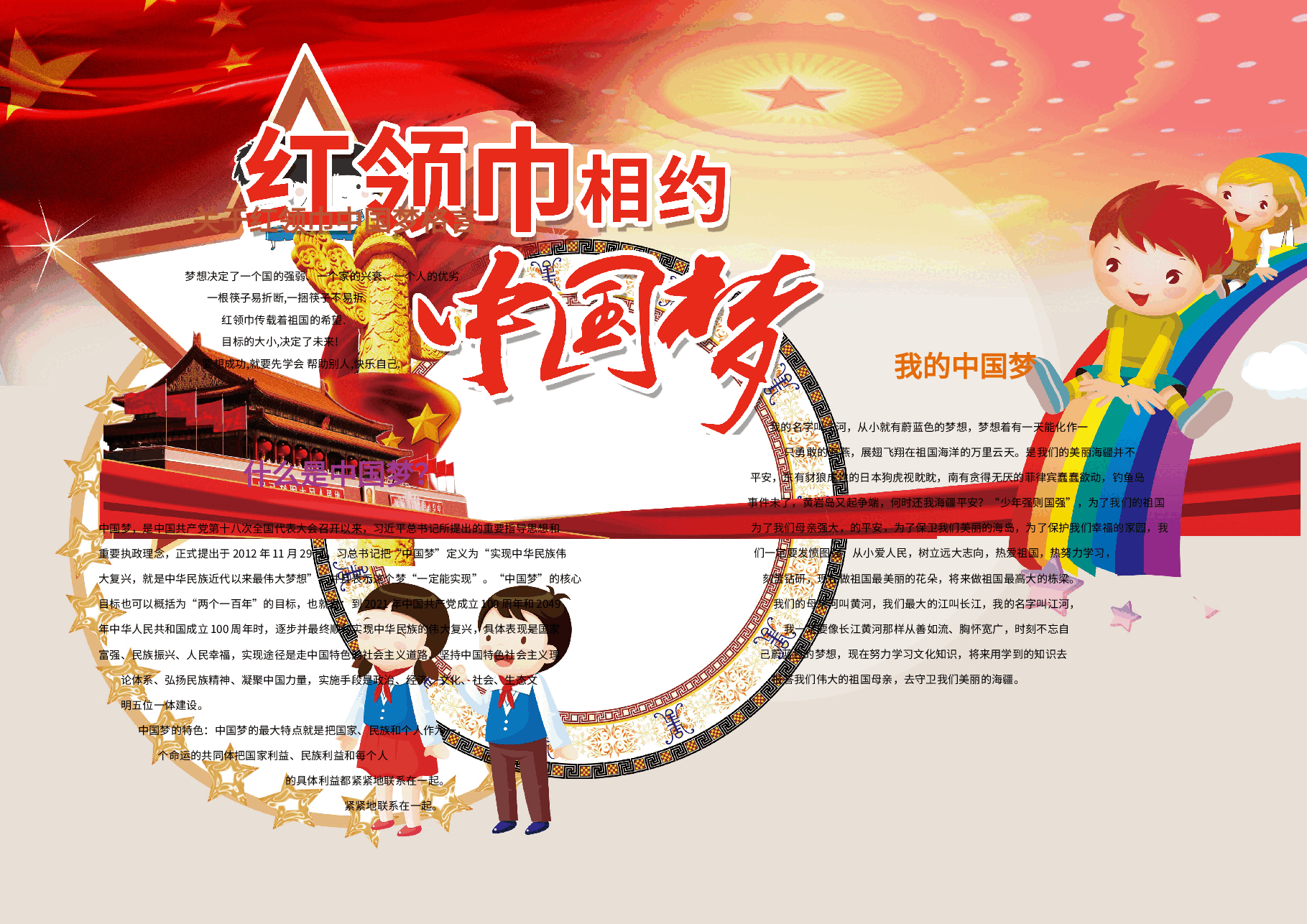 红领巾中国梦手抄报.doc,第1页预览