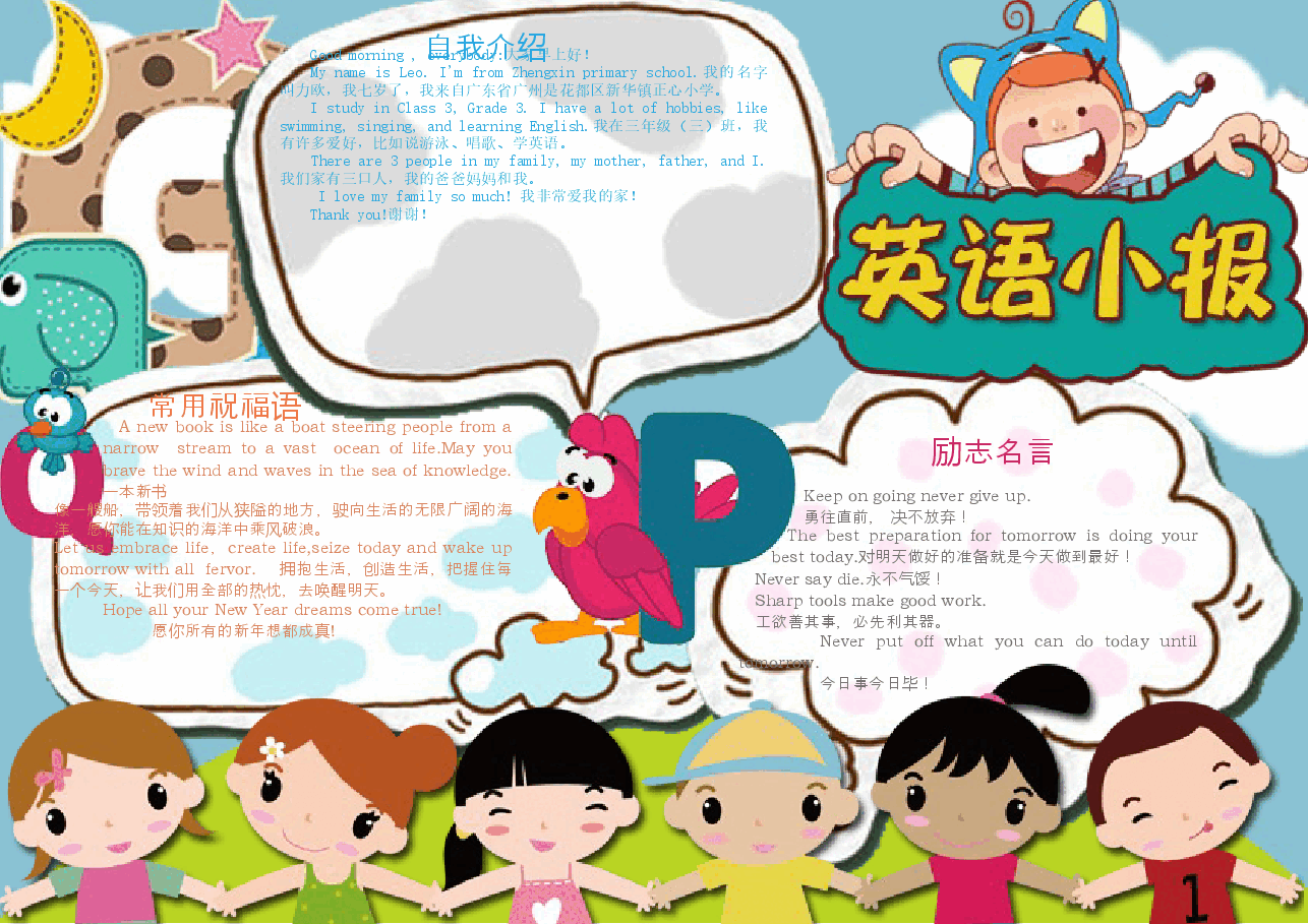 英语小报 (25).docx,第1页预览