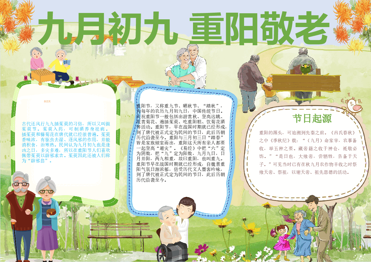 重阳节手抄报 (25).docx,第1页预览