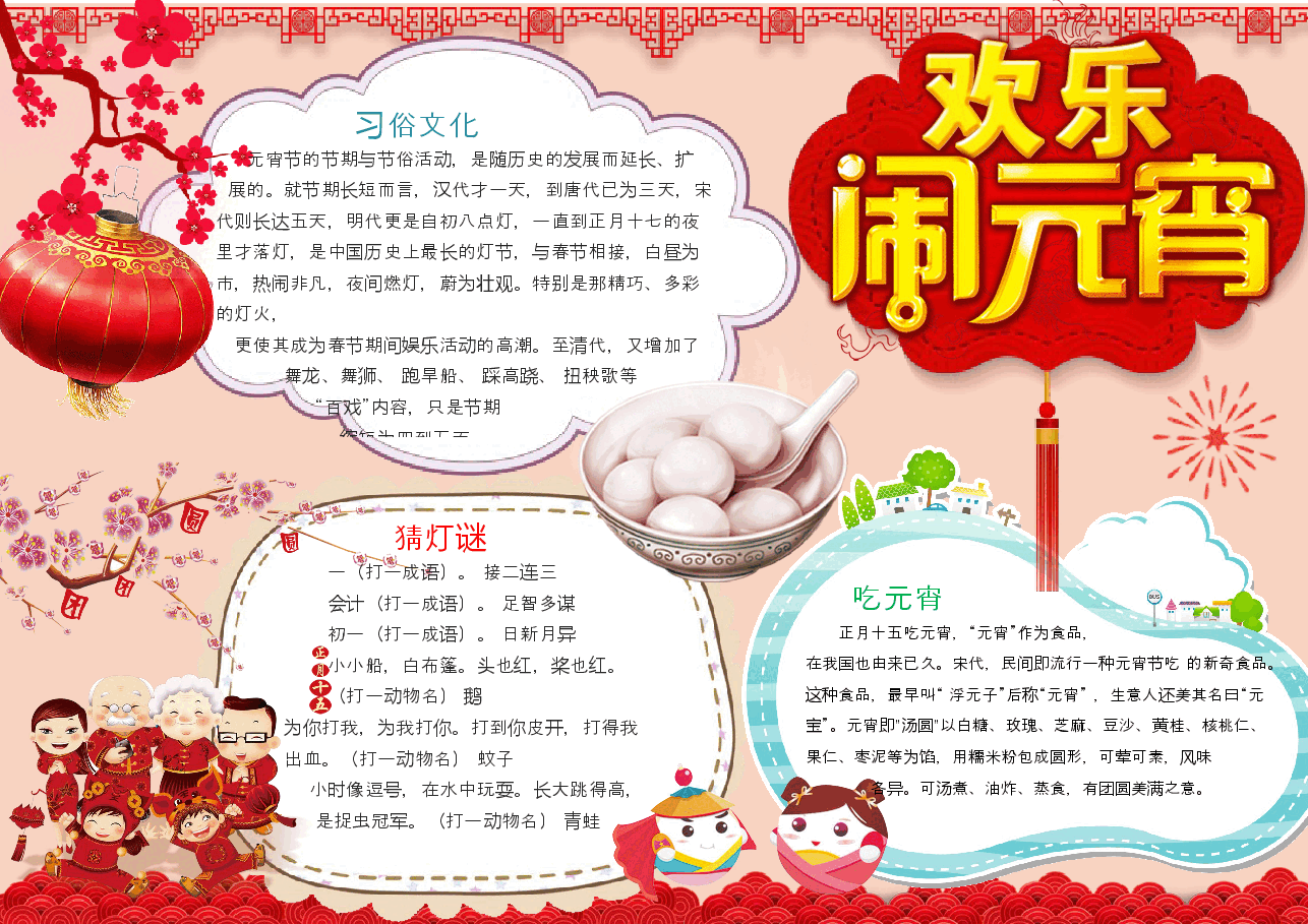 元宵节手抄报 (13).docx,第1页预览