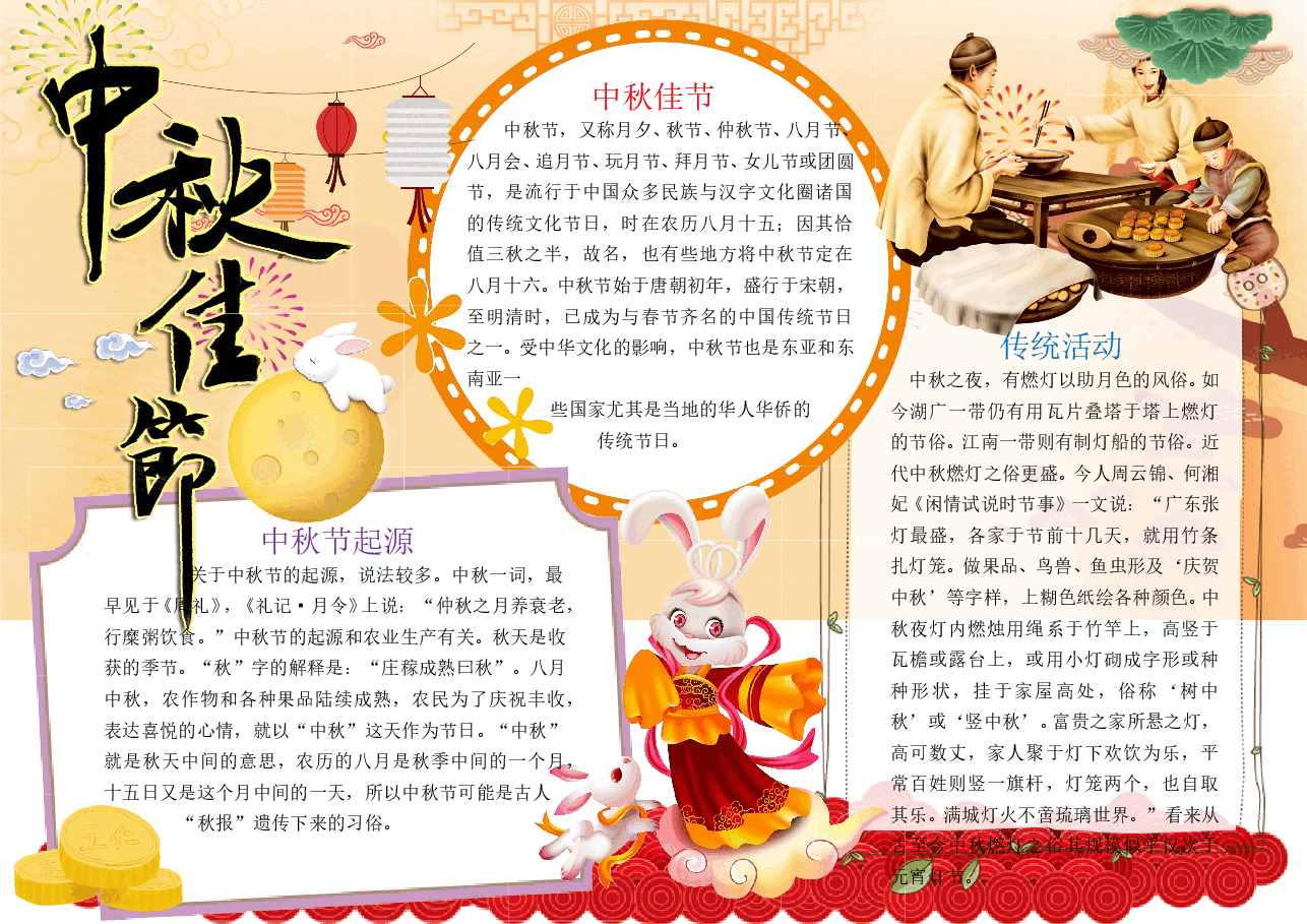 中秋节手抄报完整版(加内容) (19).doc,第1页预览