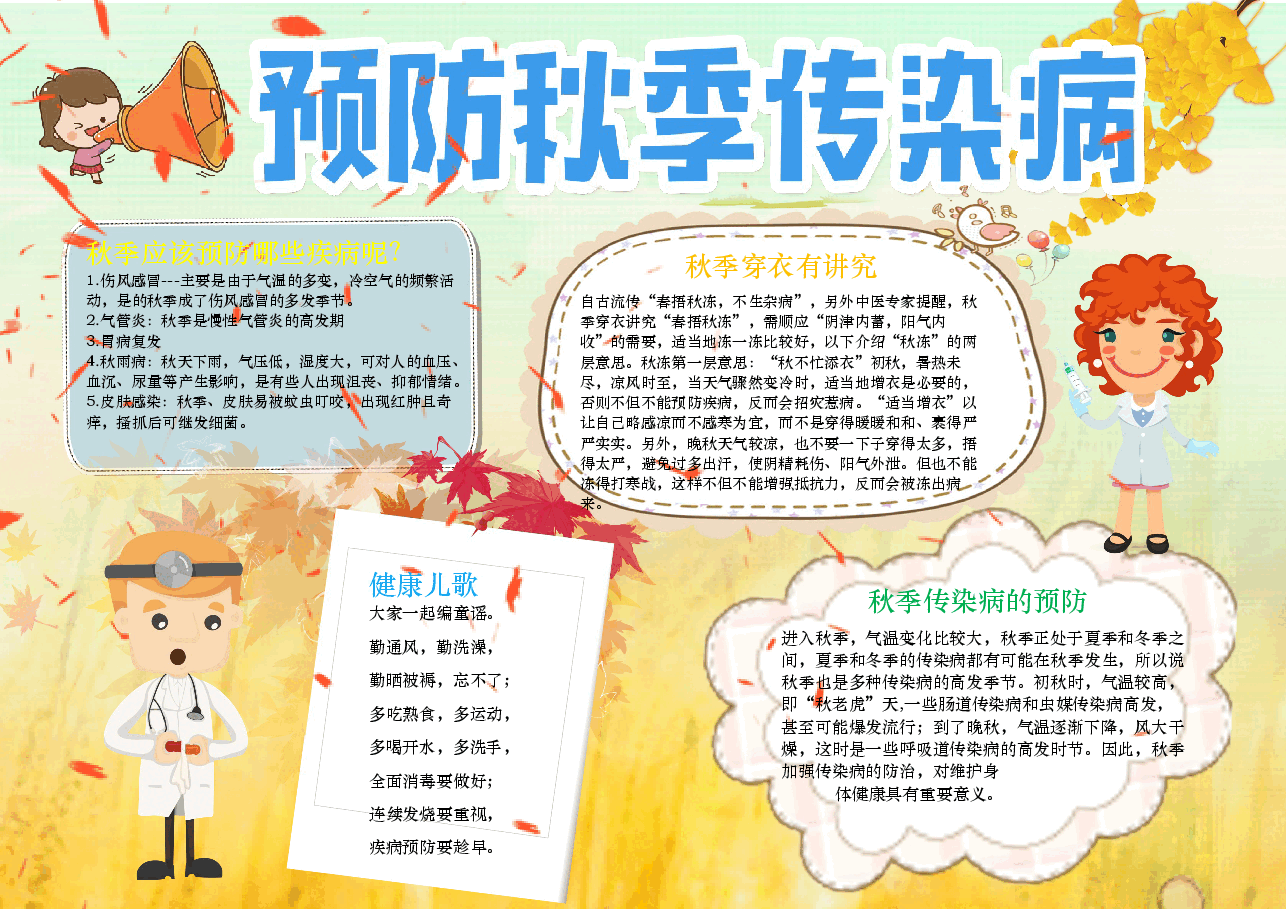 秋季小报 (6).docx,第1页预览
