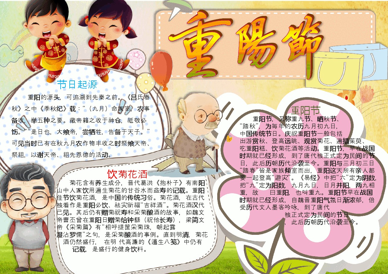重阳节手抄报 (11).docx,第1页预览