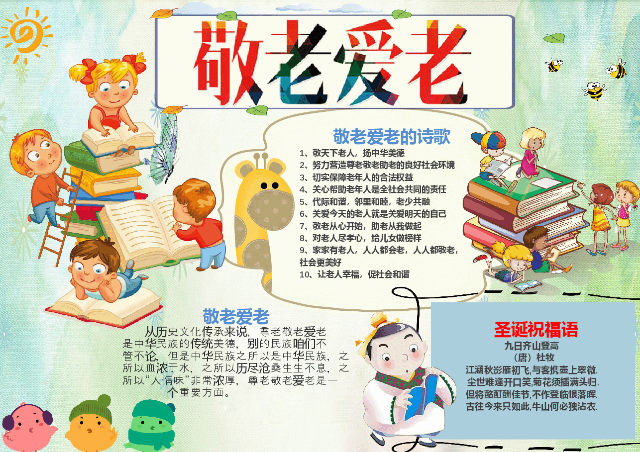 重阳节手抄报 (4).docx，第1页预览
