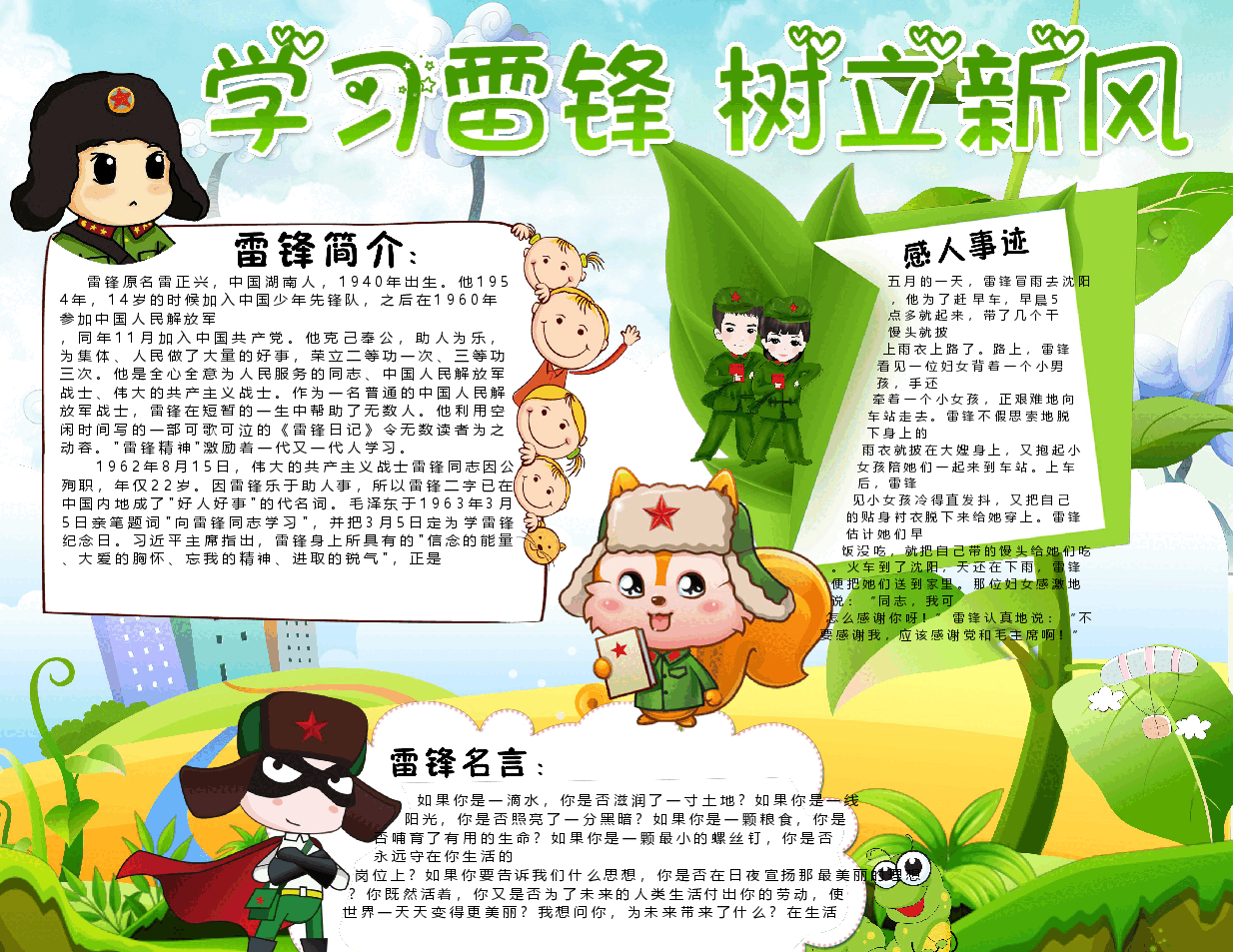 学雷锋手抄报 (22).docx,第1页预览