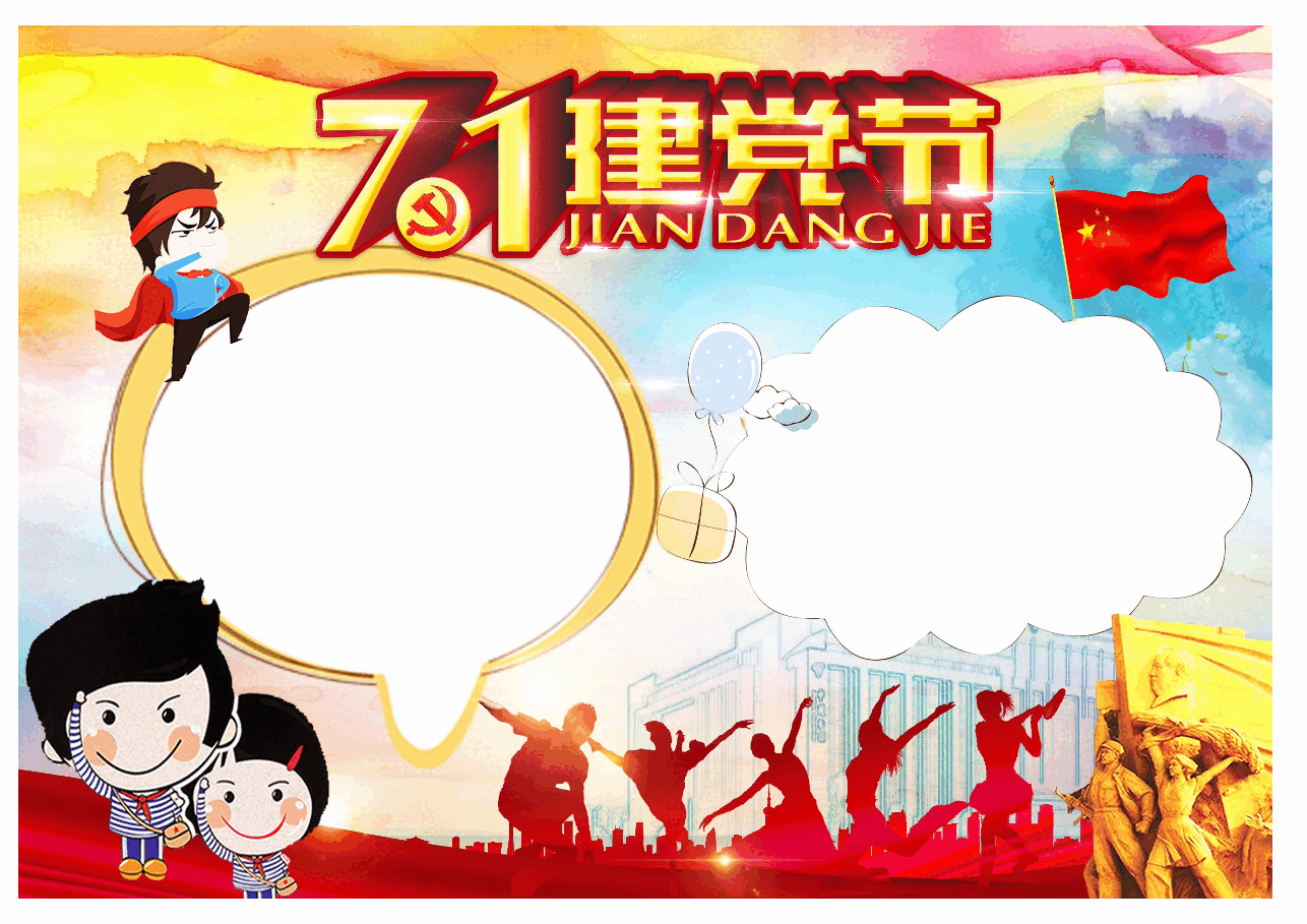 建党节小报黑白线稿.docx,第2页预览