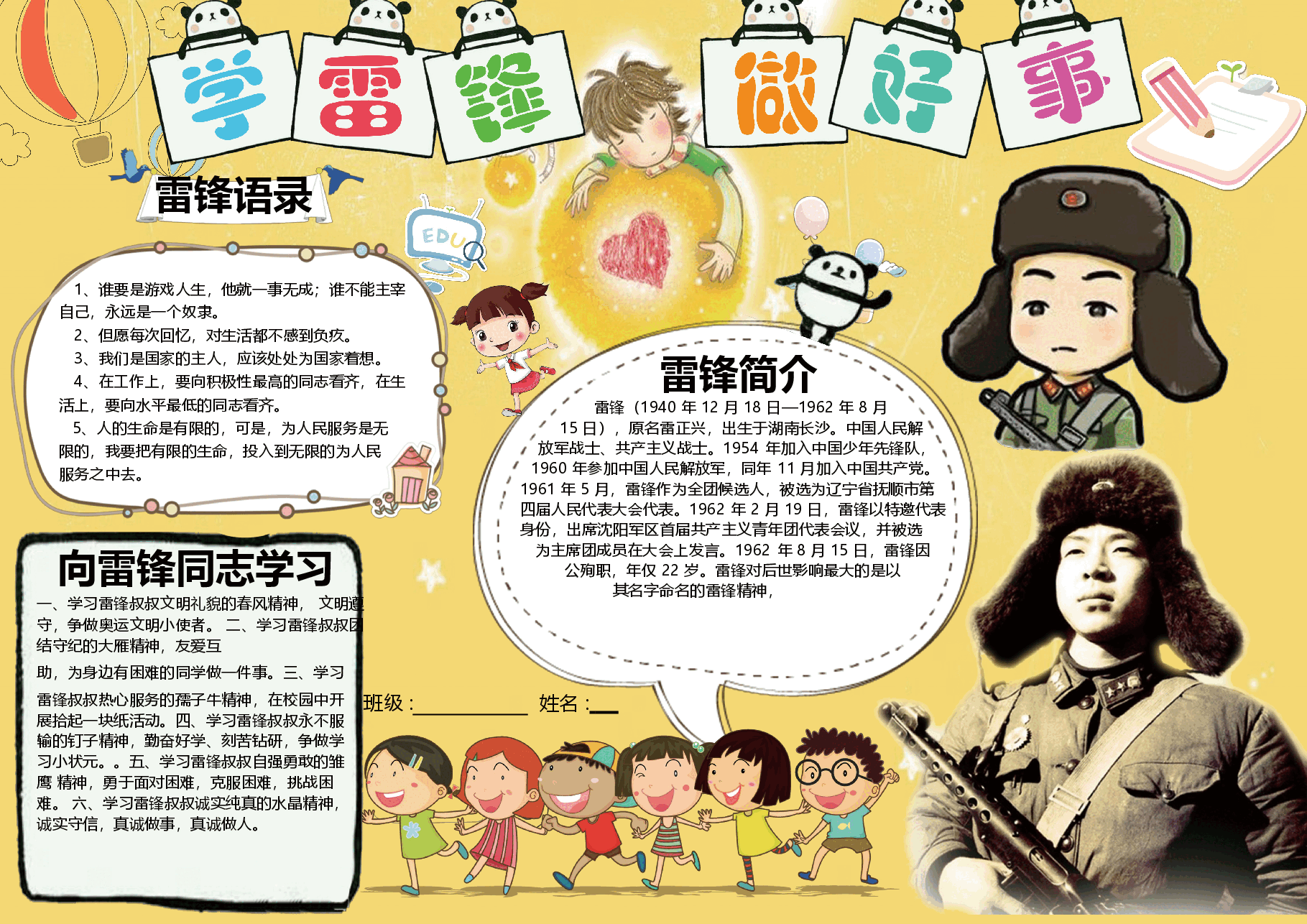 学雷锋手抄报 (14).docx,第1页预览