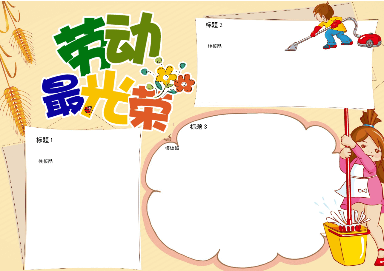 五一劳动节手抄报 (18).docx,第1页预览