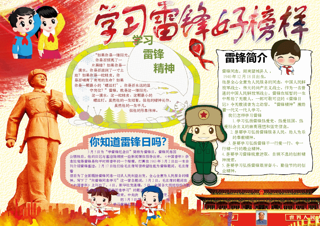 学雷锋手抄报 (9).docx,第1页预览