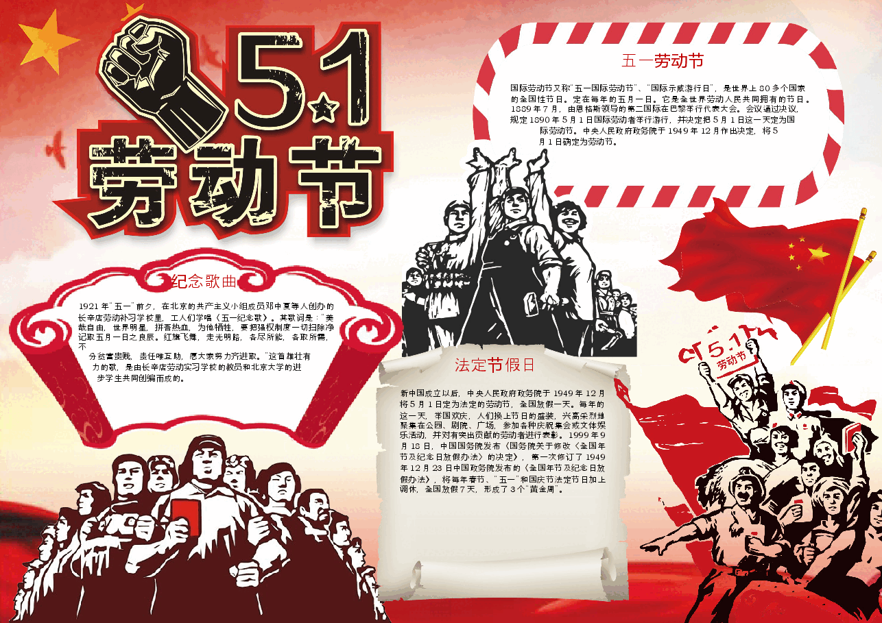 劳动节手抄报 (9).docx,第1页预览