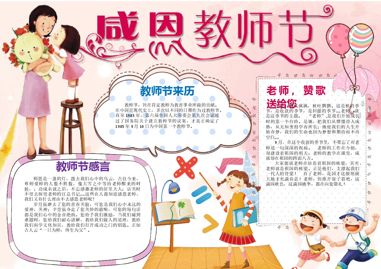 教师节小报 (12).docx，第1页预览