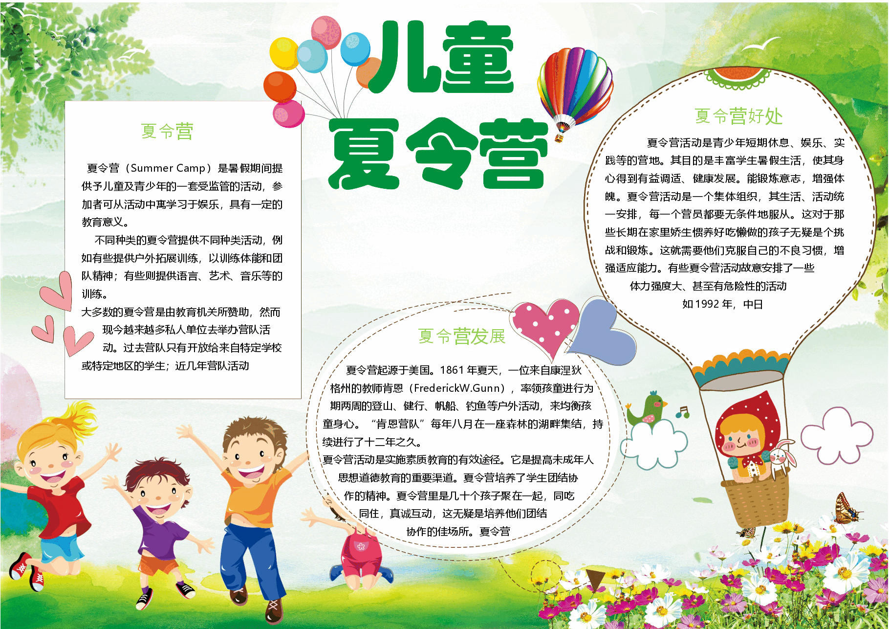 暑假彩色小报 (11).docx,第1页预览
