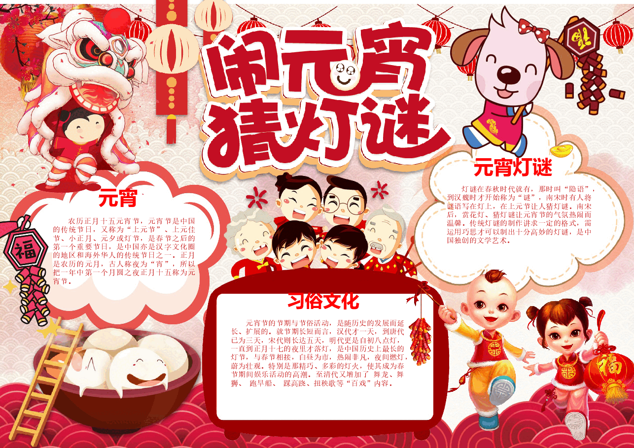 元宵节手抄报 (17).docx,第1页预览