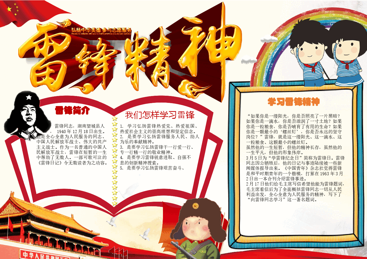学雷锋手抄报 (21).docx,第1页预览
