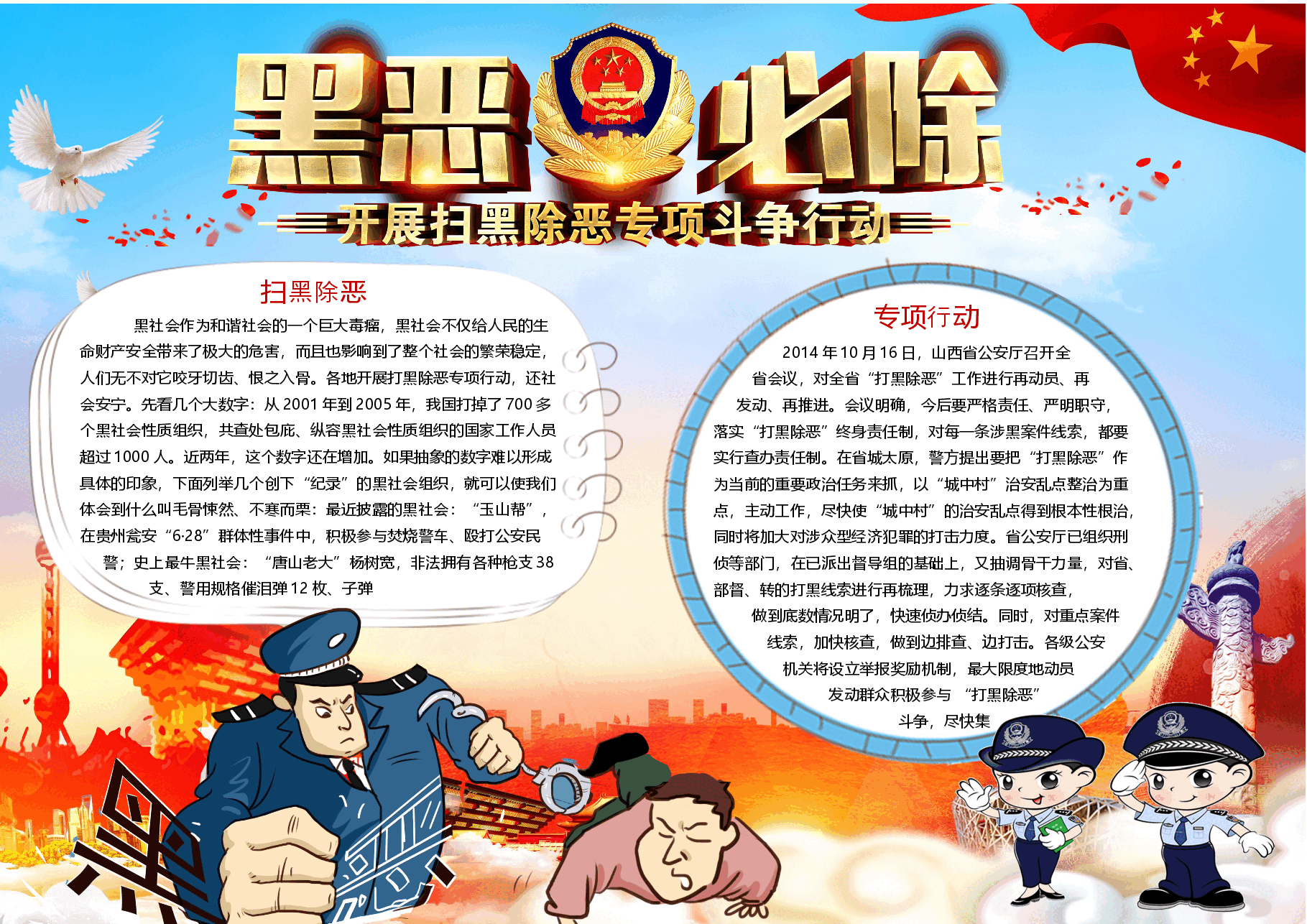 黑恶必除手抄报.docx,第1页预览