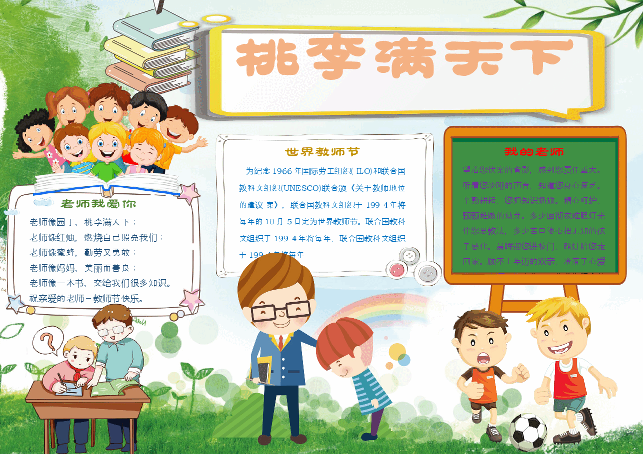 教师节小报12.docx,第1页预览