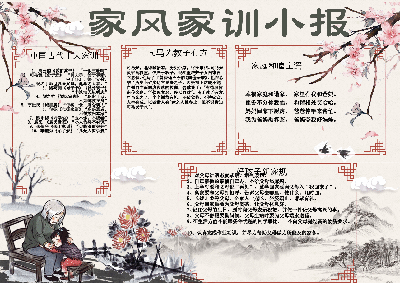 家风家训小报模板.doc,第1页预览