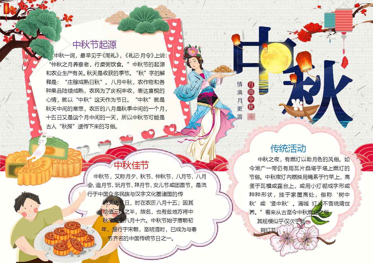 中秋节手抄报完整版(加内容) (14).doc,第1页预览