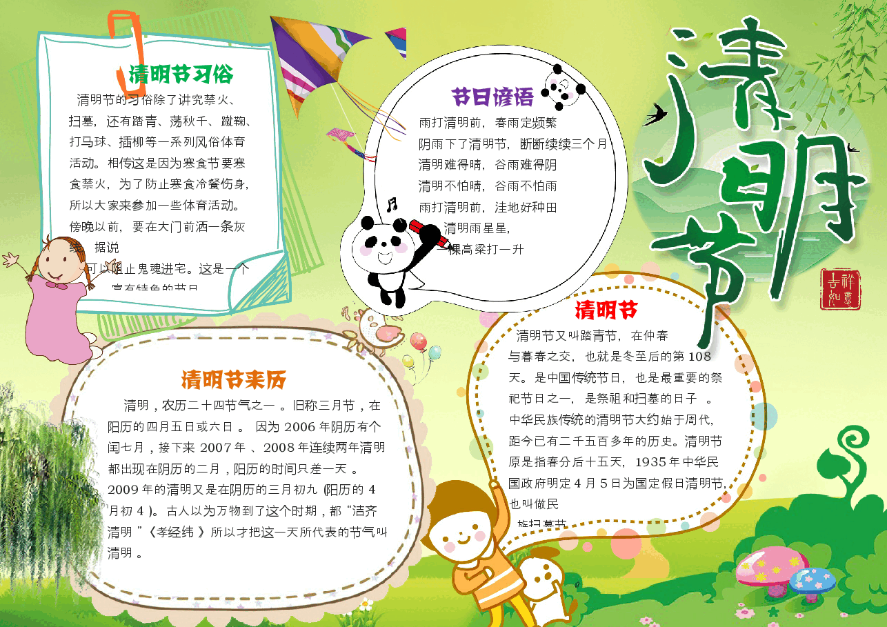 清明节祭扫小报 (10).docx,第1页预览