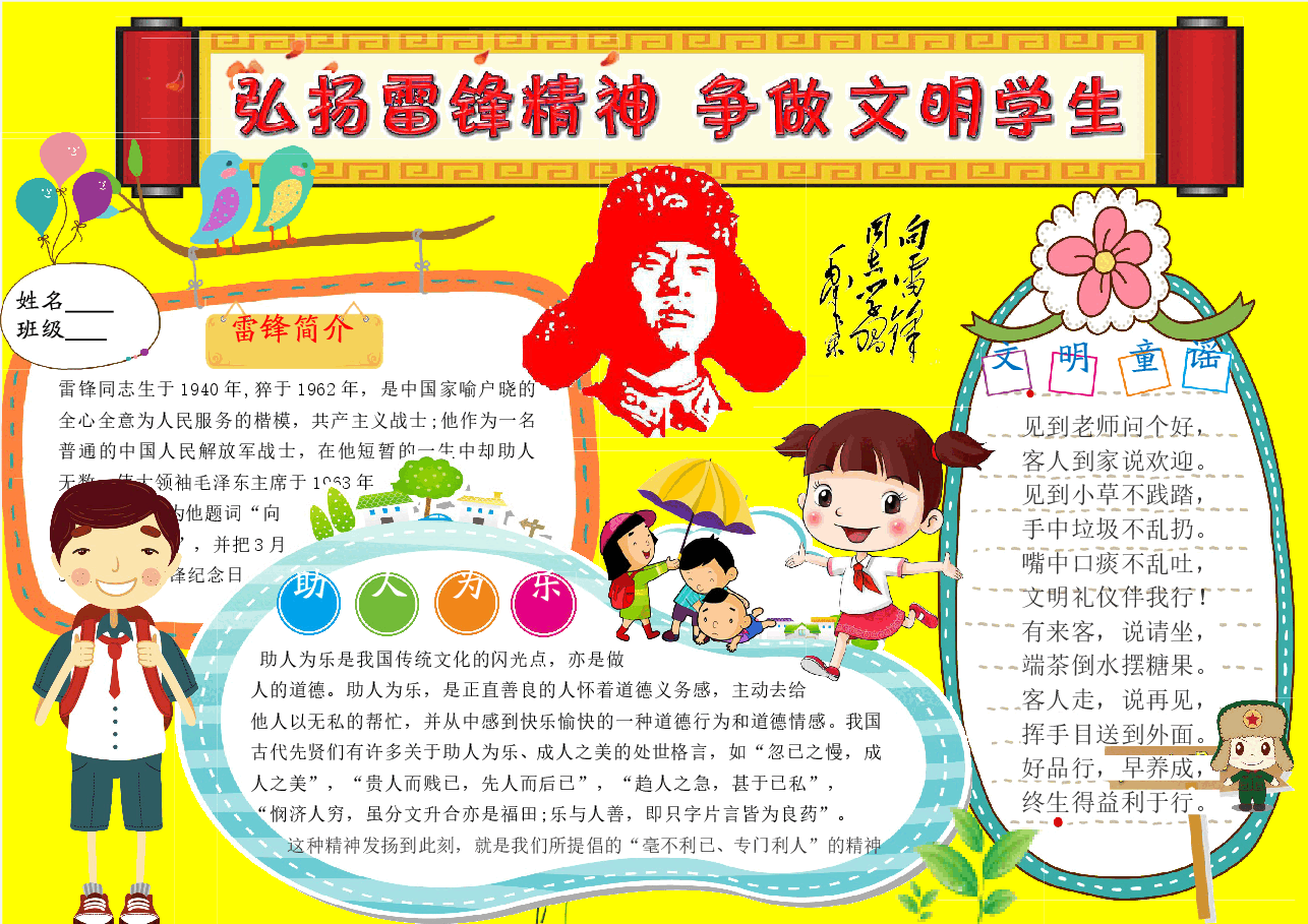 学雷锋手抄报 (29).doc，第1页预览