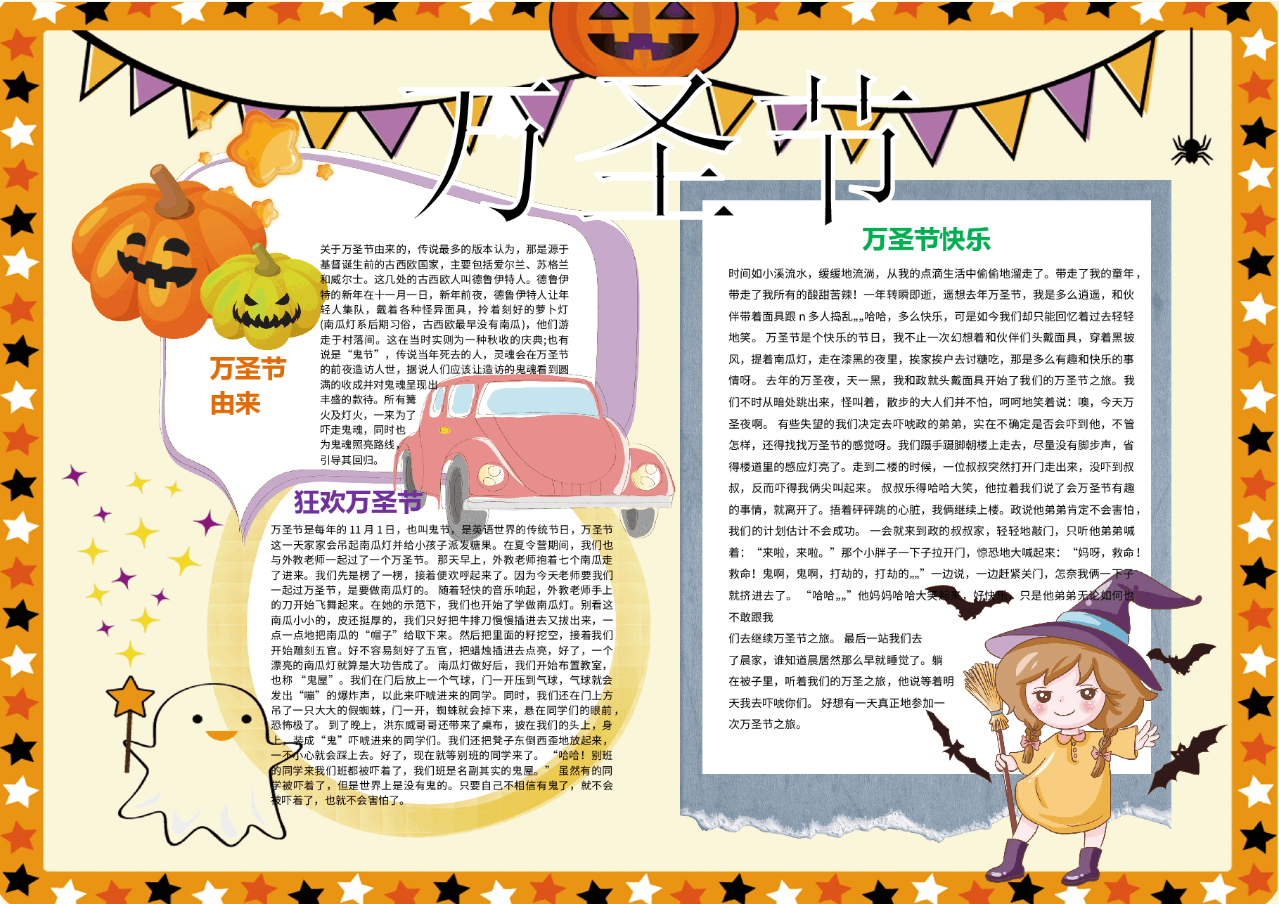 万圣节小报 (1).docx,第1页预览