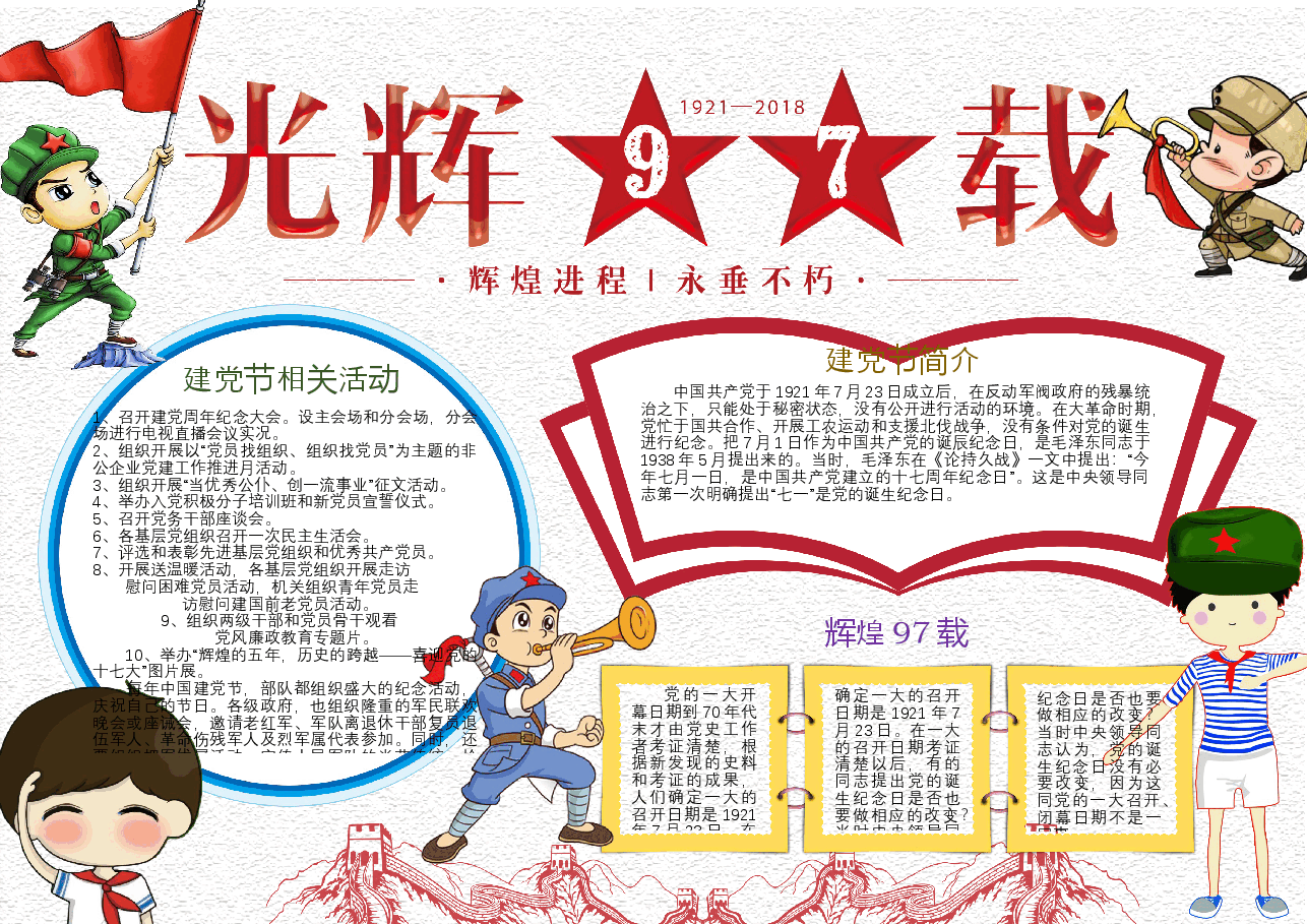 建党节彩色小报 (3).docx,第1页预览