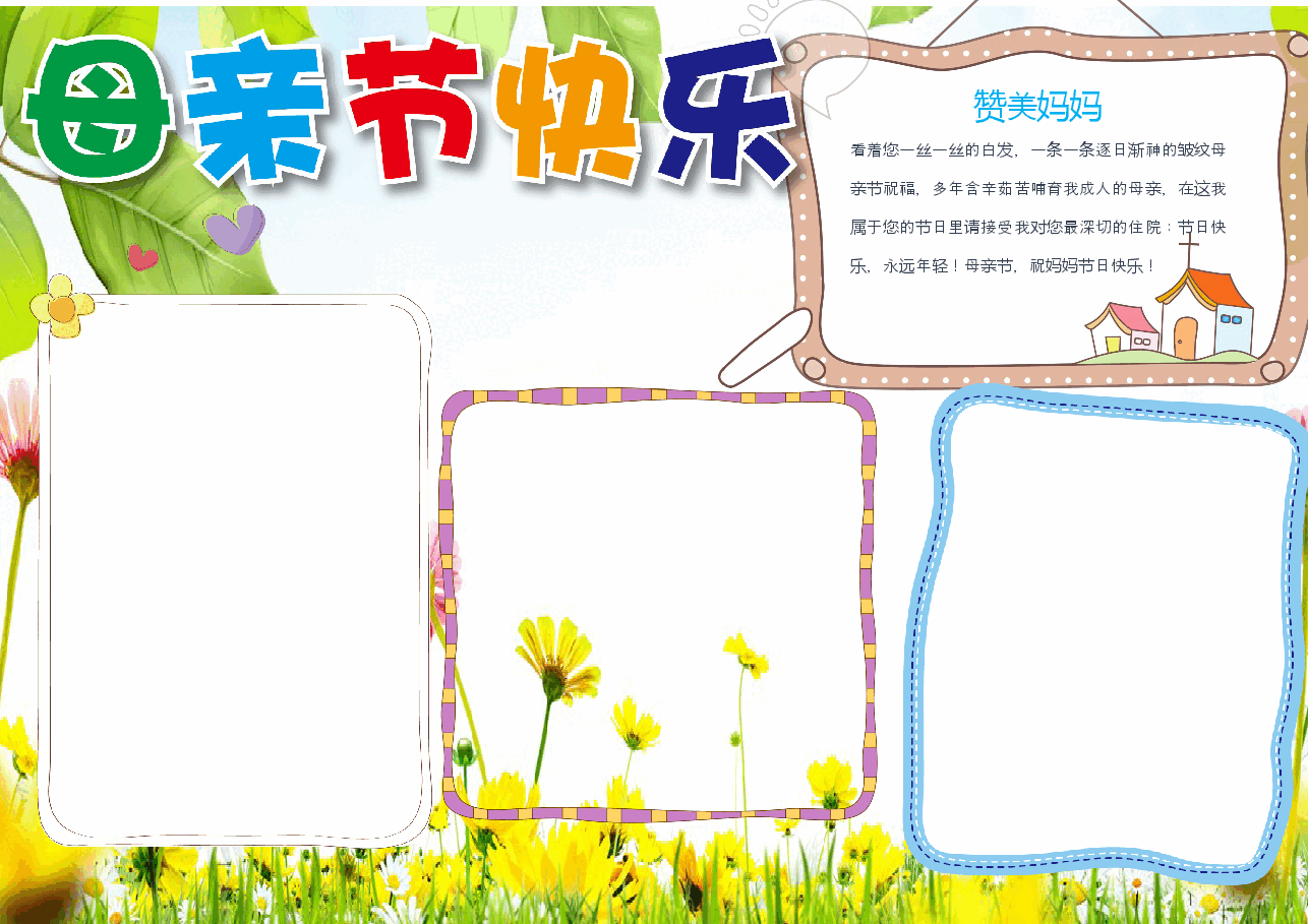 母亲节小报 (6).docx,第1页预览
