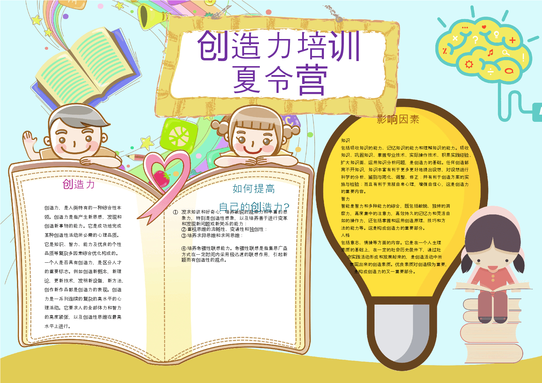 暑假彩色小报 (12).docx,第1页预览