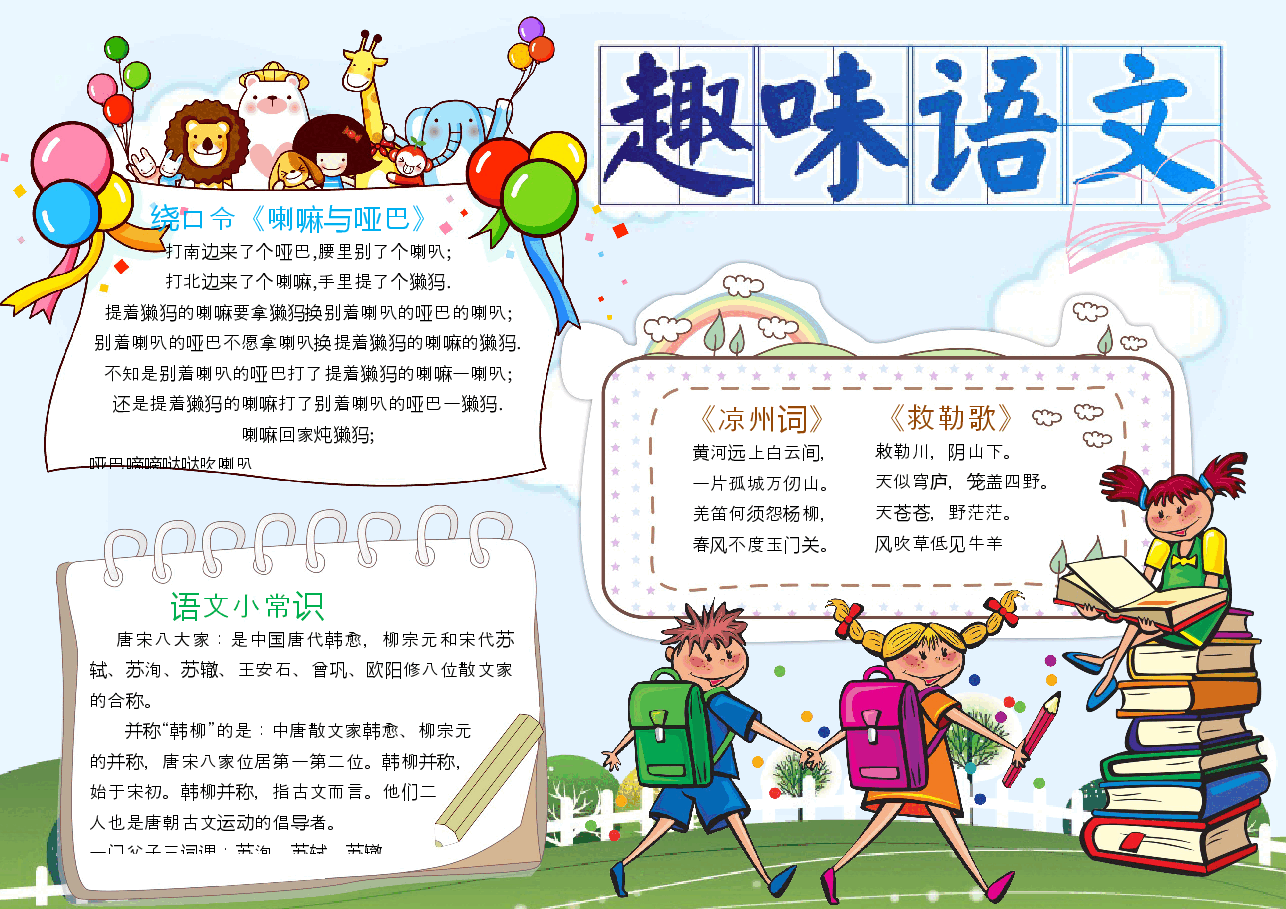 语文汉字小报 (6).docx,第1页预览