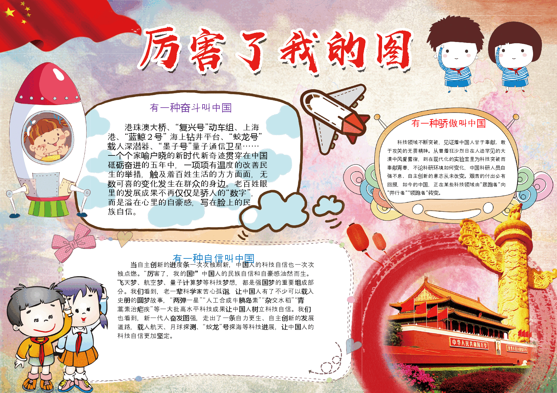 厉害了,我的国手抄报.doc,第1页预览