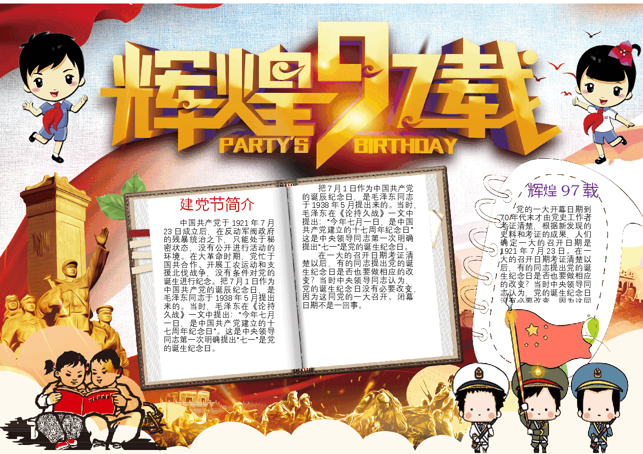 建党节彩色小报 (4).docx,第1页预览