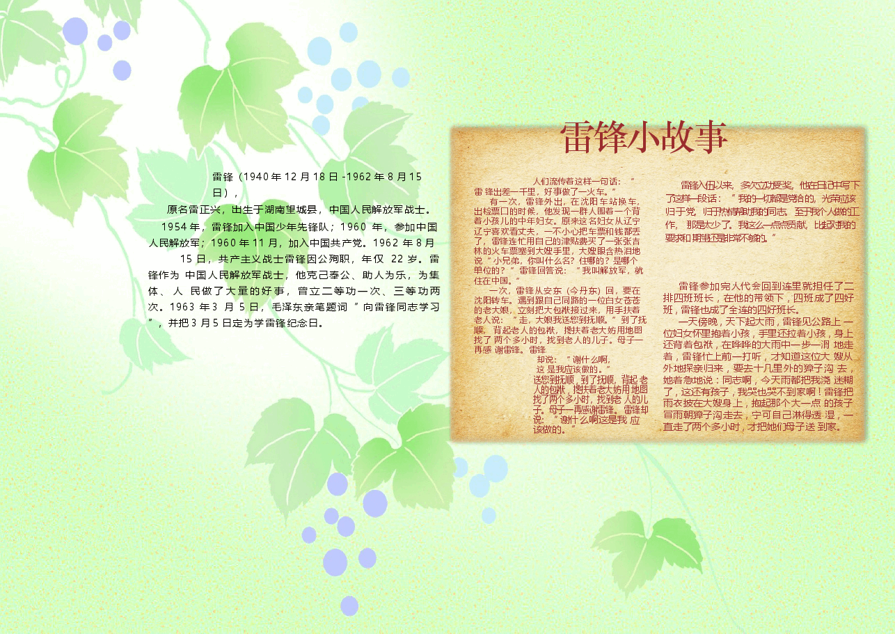 学雷锋手抄报 (18).docx，第1页预览