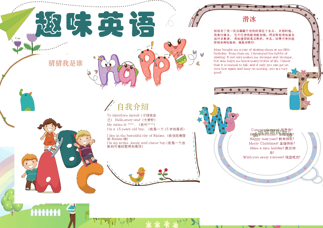 英语小报 (23).docx,第1页预览