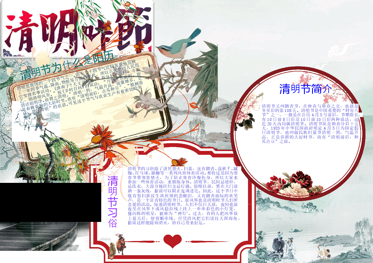 清明节祭扫小报 (15).doc，第1页预览