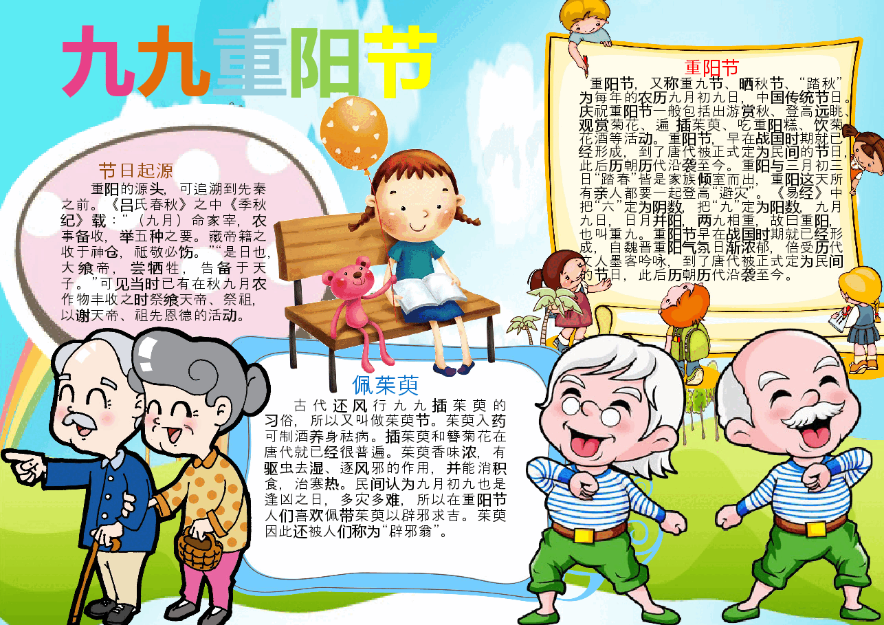 重阳节手抄报 (18).docx,第1页预览