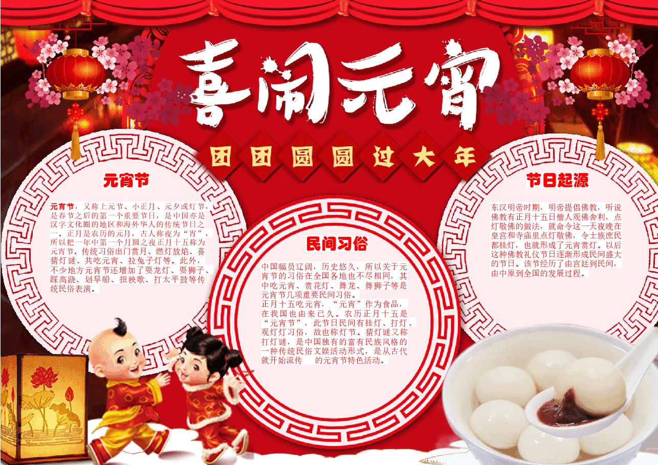 元宵节手抄报 (21).docx,第1页预览