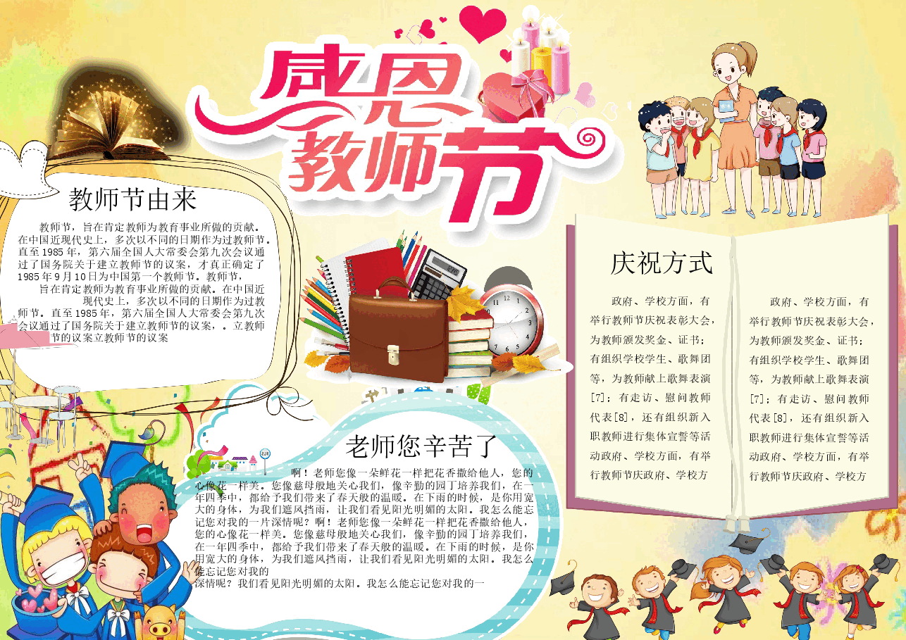 教师节小报 (17).docx,第1页预览