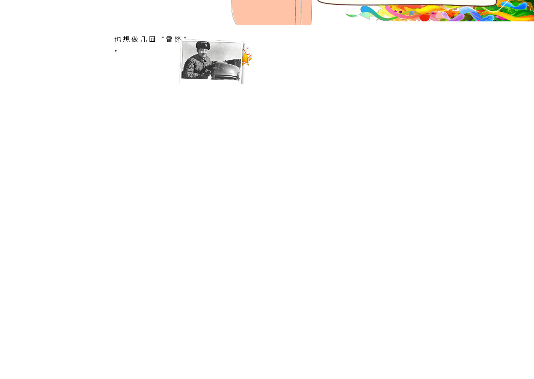 学雷锋手抄报 (6).docx,第2页预览