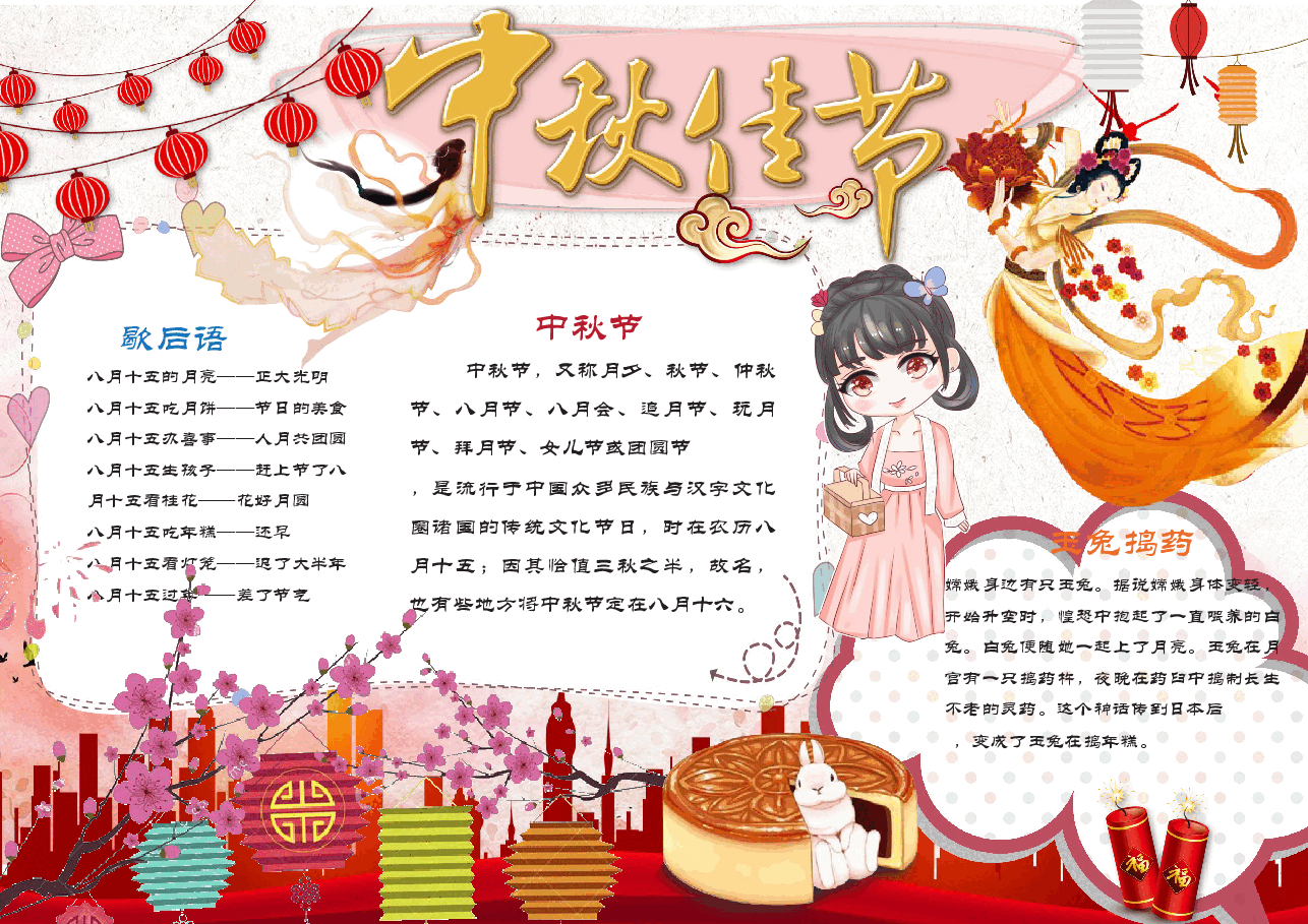 中秋节小报 (7).docx,第1页预览