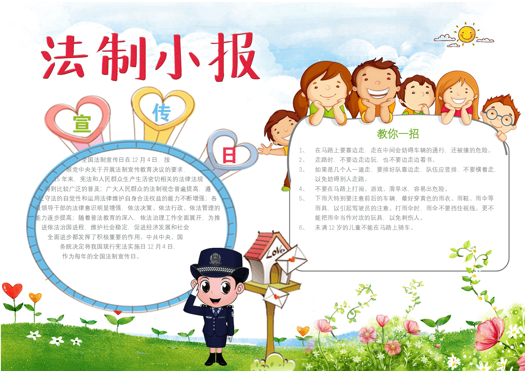 法制手抄报.docx，第1页预览