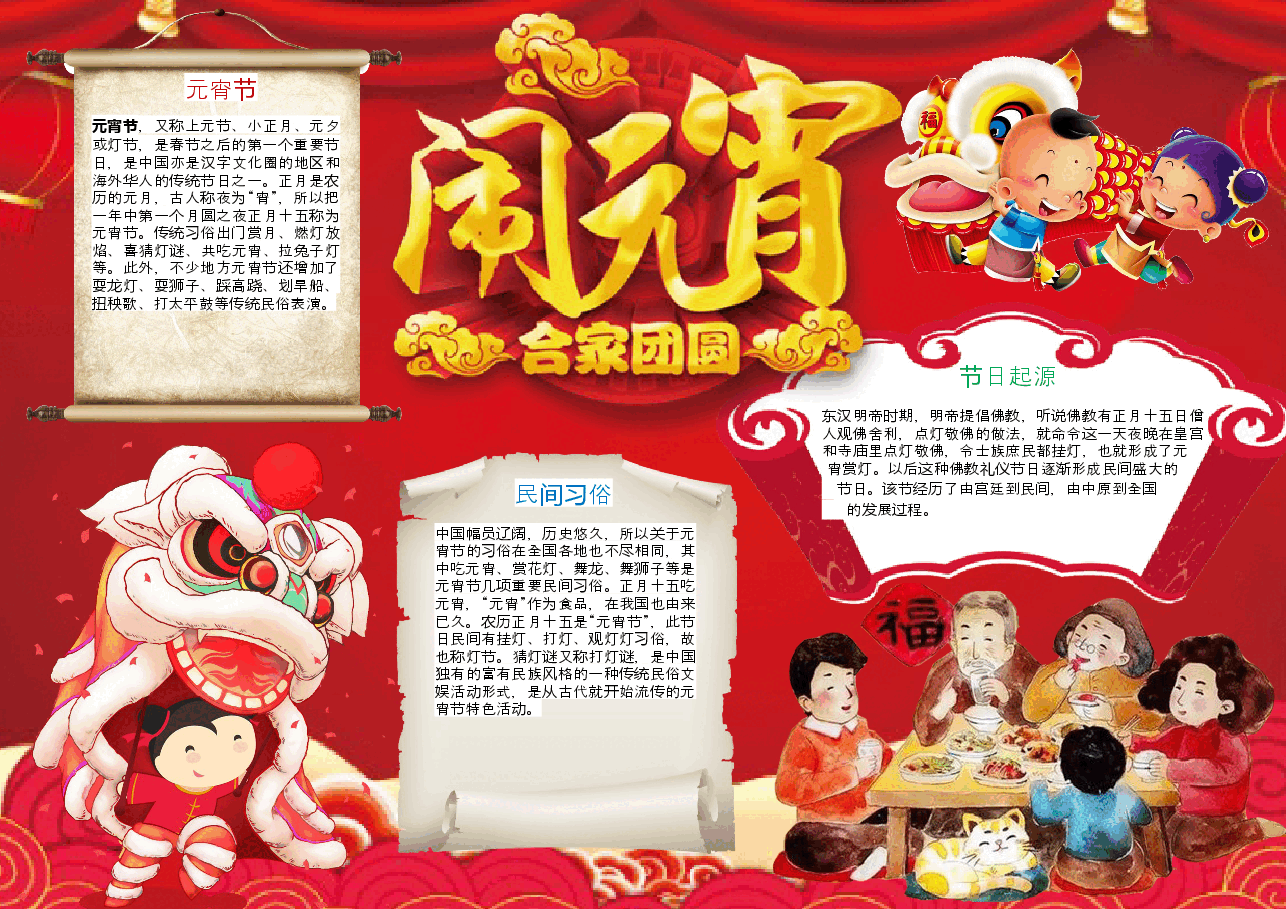 元宵节手抄报 (10).docx,第1页预览