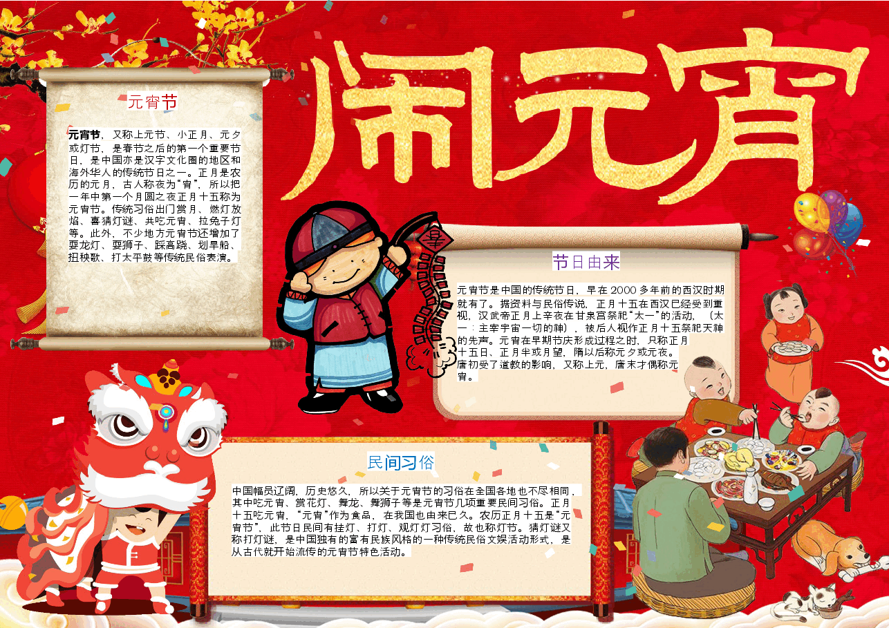 元宵节手抄报 (5).docx,第1页预览