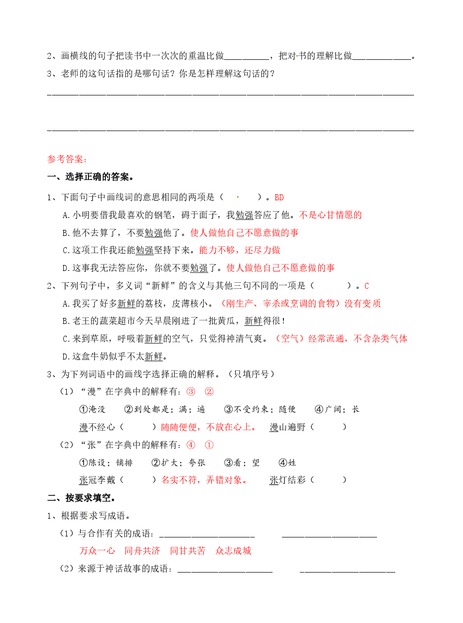 【阅读特训】五年级——理解词语含义.pdf,第4页预览
