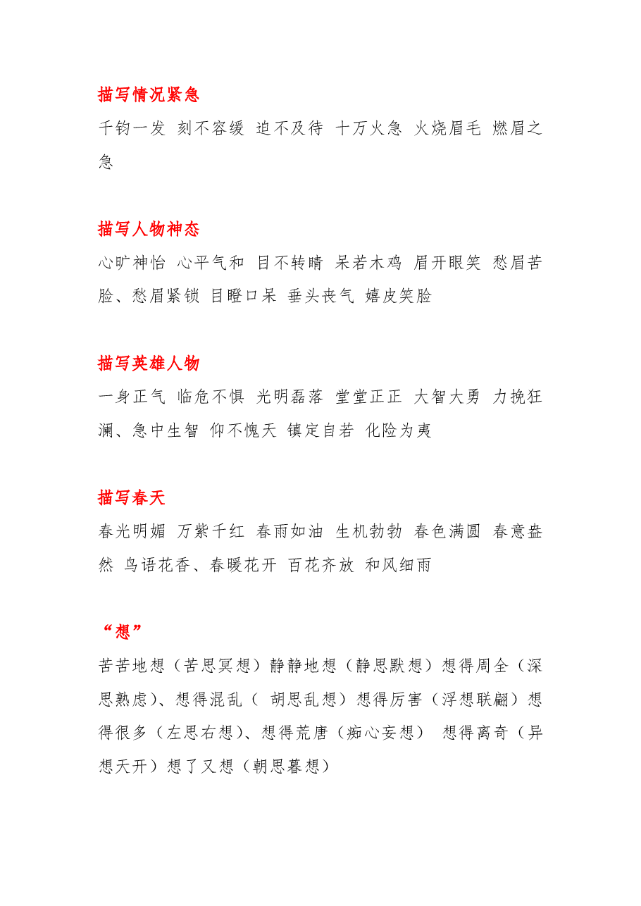 日常生活情景中的微陌词汇.pdf，第1页预览