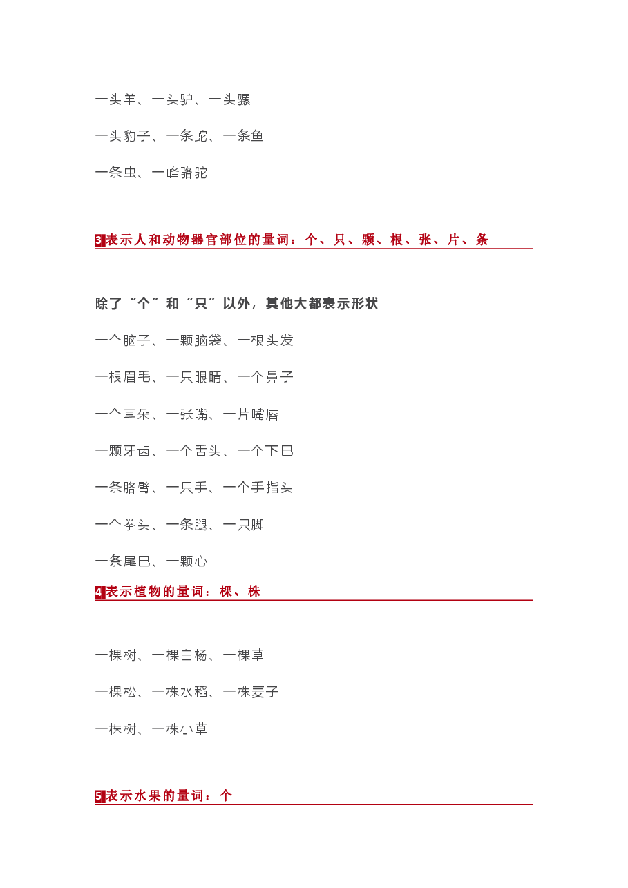 小学语文1-6年级量词分类大全+常见搭配.doc,第2页预览