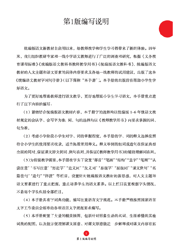 小学生绘本课堂（字词句手册）  .pdf，第4页预览