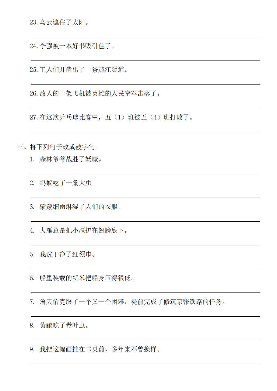 “把”字句“被”字句详解及练习_纯图版.pdf,第3页预览