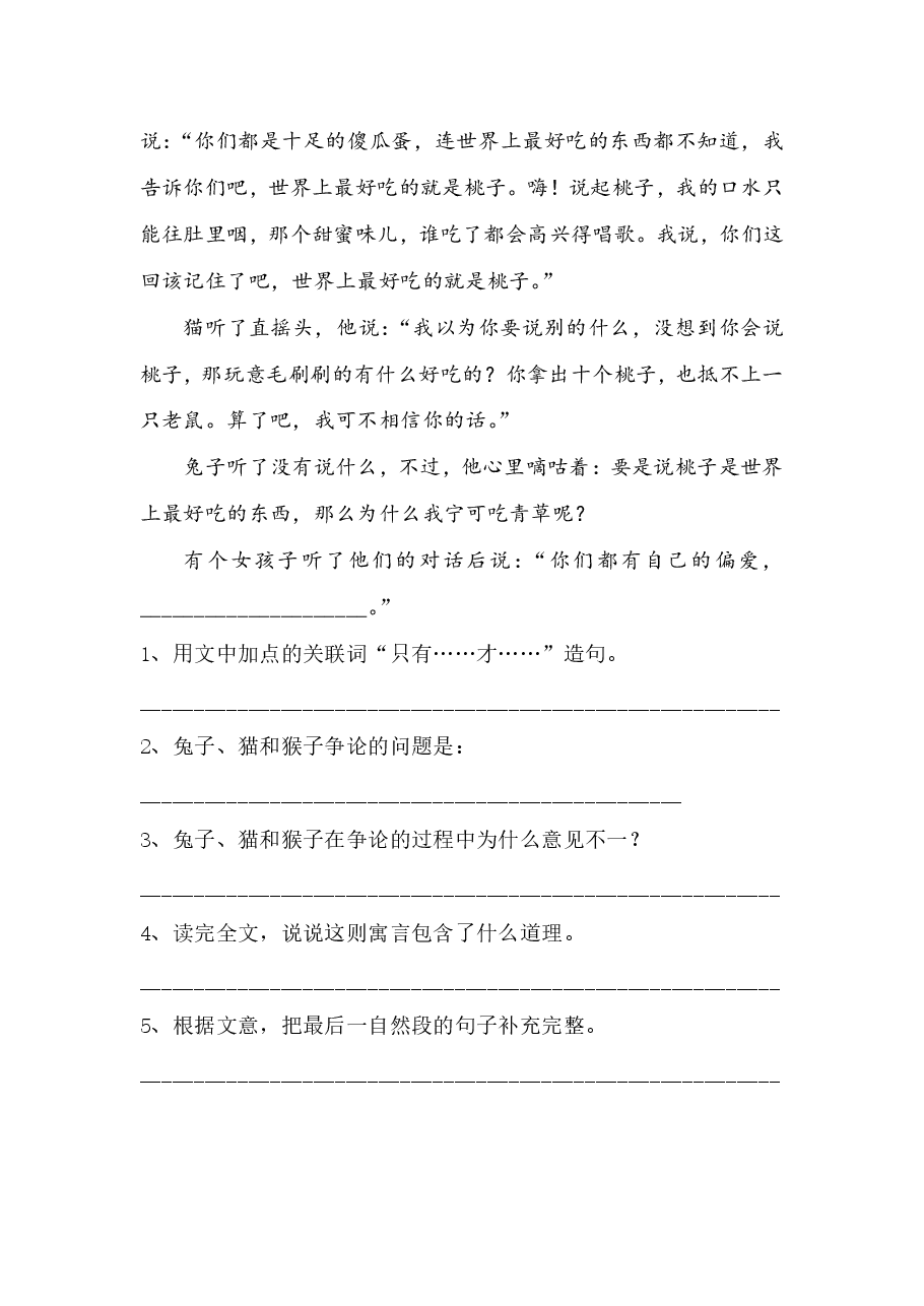 【阅读特训】二年级——寓言故事.pdf,第4页预览