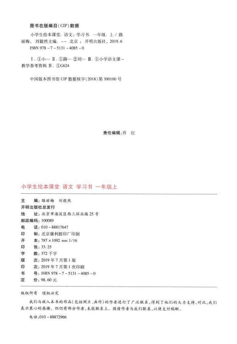 小学生绘本课堂(一年级上A2) .pdf,第3页预览